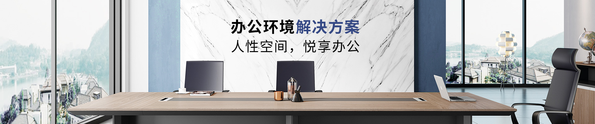 ?，斒颂峁┺k公環(huán)境解決方案