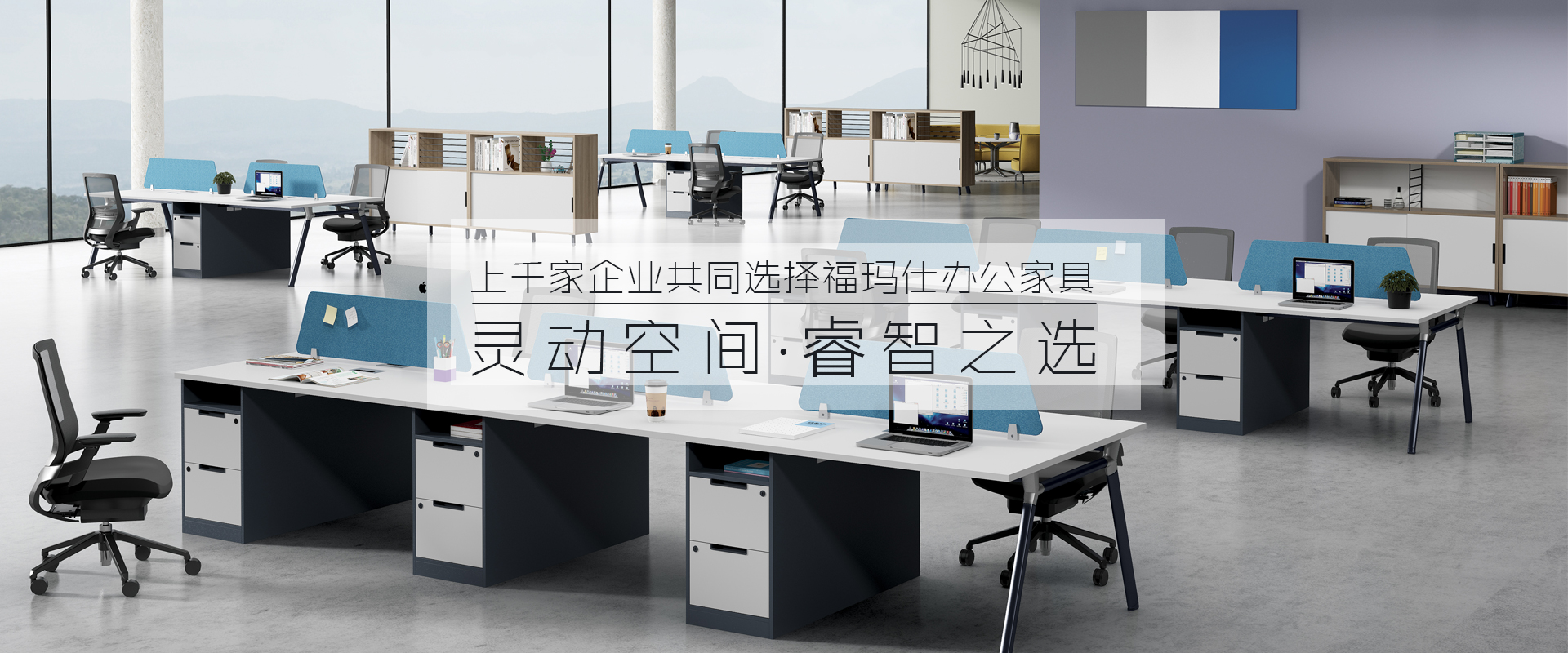 ?，斒?17年專(zhuān)注辦公家具配套解決方案服務(wù),中山辦公家具首選品牌